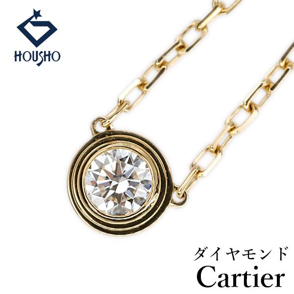 カルティエ ダイヤモンド ダムール ネックレス K18イエローゴールド CARTIER 一粒石 ベゼ...