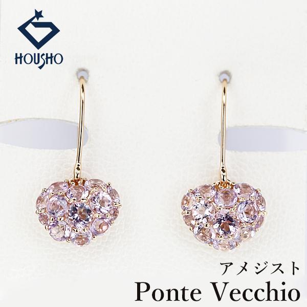 ポンテヴェキオ アメジスト ピアス K18ピンクゴールド Ponte Vecchio ハート 透かし...