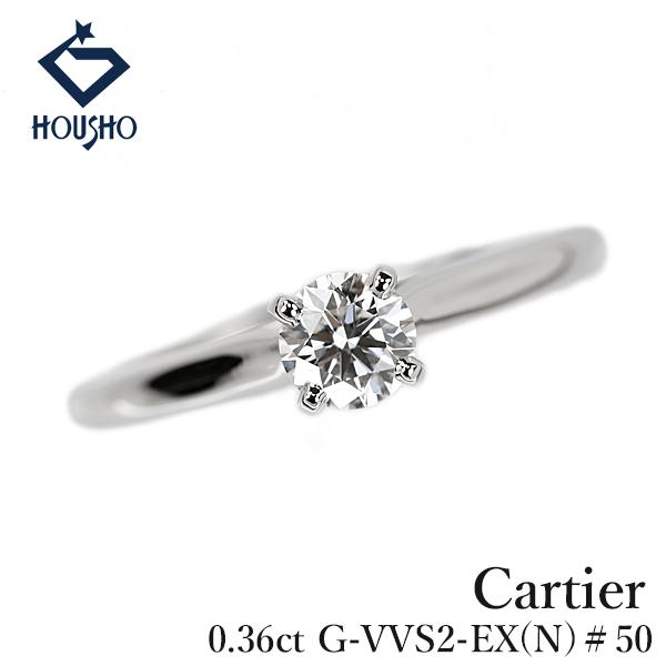 カルティエ ダイヤモンド Pt950 CARTIER #50 一粒石 ソリティア 4本爪 グレード付...