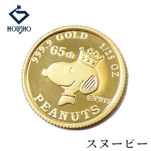 スヌーピー SNOOPY コイン K24IG ピーナッツ PEANUTS キャラクター 金貨 メダル 限定 65周年 地金のみ 石なし 送料無料 中古 宝正 908427