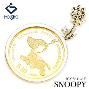 スヌーピー SNOOPY ダイヤモンド ピーナッツ PEANUTS ペンダントトップ K24インゴット K18YG 金貨 限定 75周年 送料無料 中古 宝正 908515