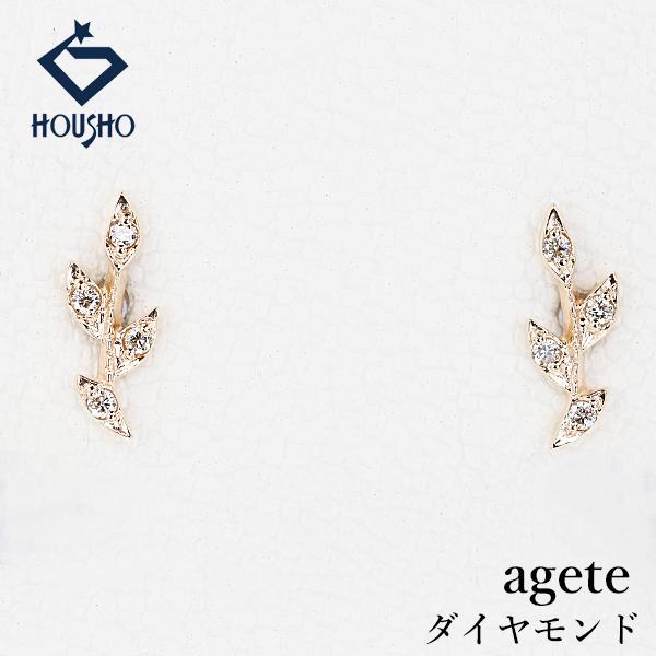 アガット ダイヤモンド ピアス K10ピンクゴールド agete 葉 リーフ ボタニカル 送料無料 ...