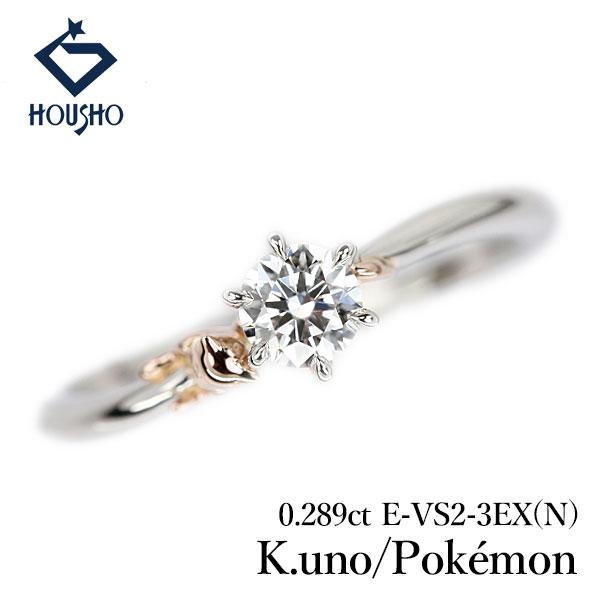 ケイウノ pokemon ポケモン ユートレジャー ダイヤモンド リング Pt950 K18PG K...