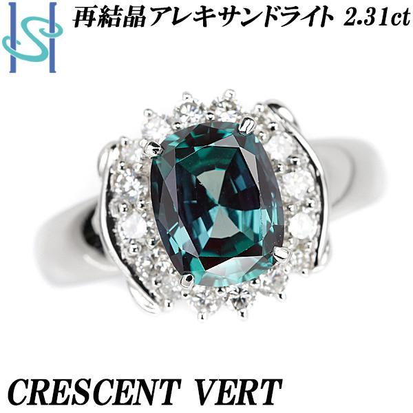 再結晶アレキサンドライト リング Pt950 CRESCENT VERT 送料無料 美品 中古 SH...