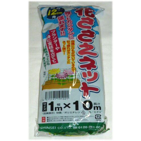 シンセイ　花ささえネット　幅１ｍ×長さ１０ｍ　網目１２ｃｍ角