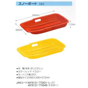 グリーンパル　スノーボート　小