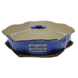 カクイチ　消雪ホース　千鳥穴あきタイプ　５０ｍｍ×長さ５０ｍ