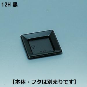 福さま専用 福助工業 【ケース販売】福皿 15H 黒 新 150x150x深21mm（900枚