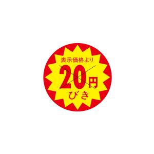 値引ラベル 表示価格より 50％引になります 1000枚 27x40mm N-2651