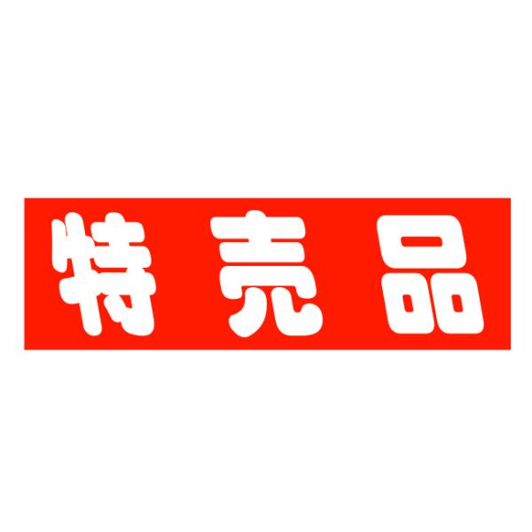 シール 特売品 HA-128 25ｘ80mm 500枚