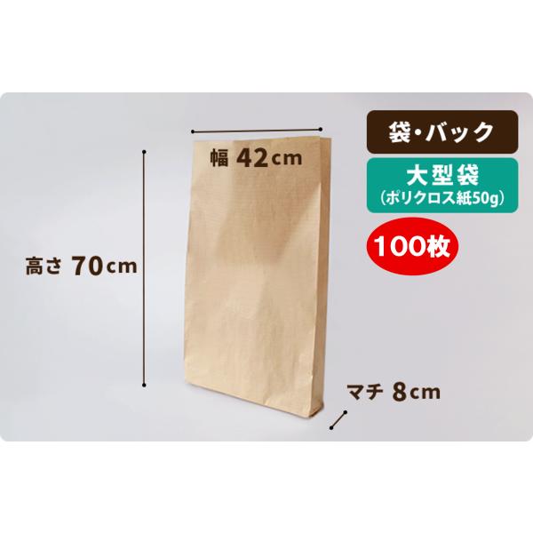 【特大】宅配袋  超大型袋（ポリクロス紙50g）巾420×マチ80×高700mm 100枚入 ［送料...