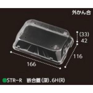 エフピコチューパ いちご容器 PSTR250平黒 [ft] (1000枚) CP003803
