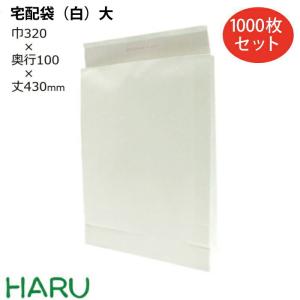 宅配袋（白）大 1,000枚 晒片ツヤ 幅320×マチ100×丈430+ベロ60ｍｍ テープ付き｜housoushizainoharu
