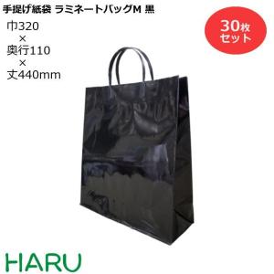 手提げ紙袋 ラミネートバッグ　M　黒　30枚　巾320×マチ110×丈440ｍｍ　グロスPP　底板紙