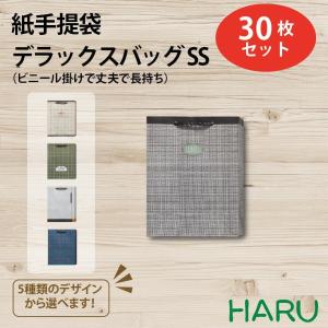 手提げ紙袋 デラックスバッグSS 30枚梱包 5デザイン サイズ：巾270×マチ110×丈350　ハンドル：PP紐　加工：ビニール掛け・ハトメ留め｜housoushizainoharu