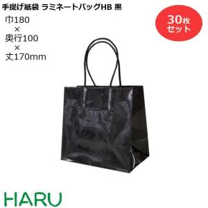 手提げ紙袋 ラミネートバッグ HB 黒 30枚梱包 巾180×マチ100×丈170　グロスPP　底板紙｜housoushizainoharu