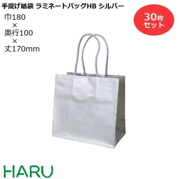 手提げ紙袋 ラミネートバッグ　HB　シルバー（銀） 30枚　巾180×マチ100×丈170　グロスP...