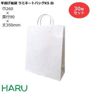 手提げ紙袋 ラミネートバッグ　KS　白　30枚　巾260×マチ90×丈350mm　グロスPP　底板紙｜housoushizainoharu