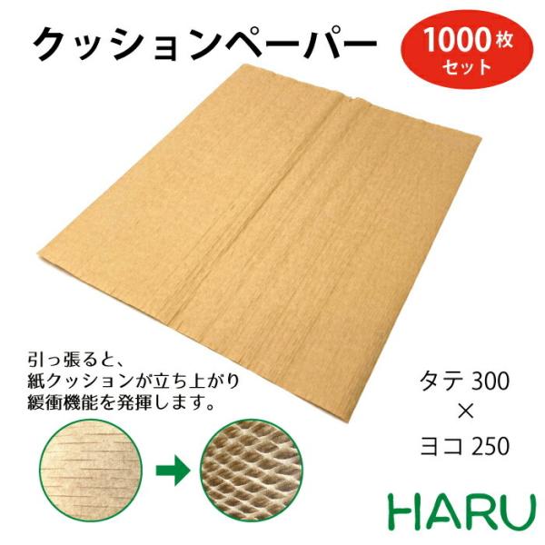 クッションペーパー 素材：未晒 サイズ：タテ300×ヨコ250ｍｍ 入数：1000枚