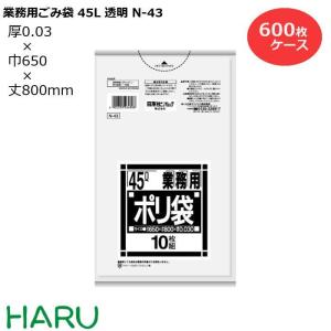 ゴミ袋 ごみ袋 業務用ごみ袋 45L 透明 N-43 600枚　サイズ：横650×縦800mm　LDPE0.030mm｜housoushizainoharu