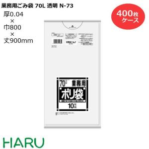 ゴミ袋 ごみ袋 業務用ごみ袋 70L 透明 N-73 400枚　サイズ：横800×縦900mm　LDPE0.040mm｜housoushizainoharu