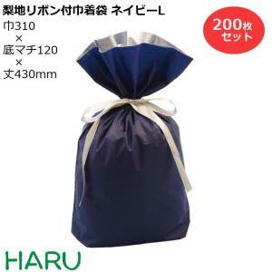 梨地リボン付巾着袋 紺 L 200枚梱包 梨地/LDPE サイズ：巾310×底マチ120×丈（リボン下）430（300）mm｜housoushizainoharu