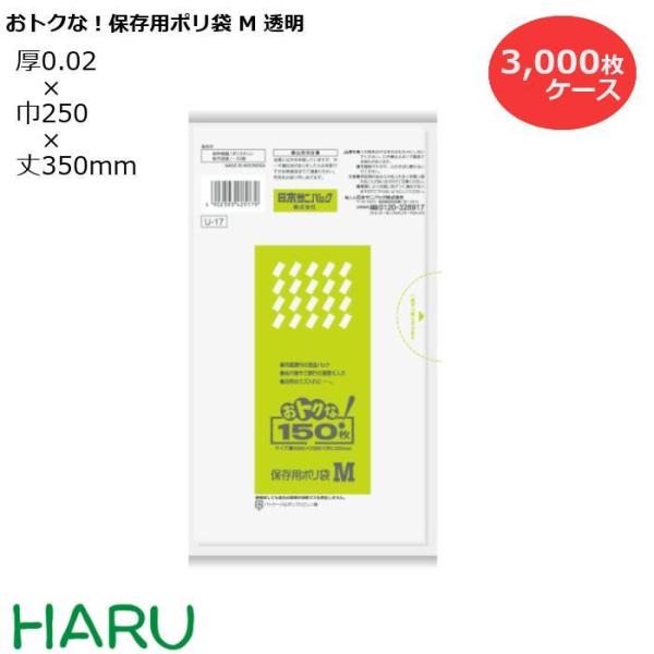 おトクな！保存用ポリ袋 M 透明 U-17 3,000枚 サイズ：横250×縦350mm LDPE0...