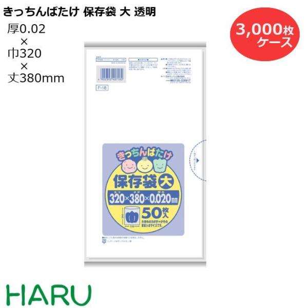 きっちんばたけ保存袋 大 透明 Ｆ-18 3,000枚 サイズ：横320×縦380mm LDPE0....