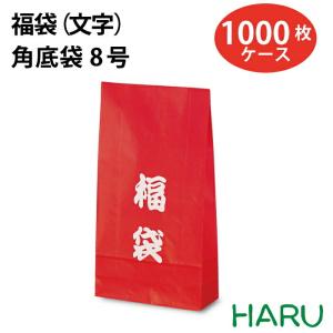 福袋（文字）角底袋 1000枚梱包 100枚×10束  幅208×マチ80×丈390｜housoushizainoharu