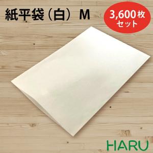 紙平袋 白 M 3,600枚セット 晒クラフト 白無地 サイズ：幅210×丈295ｍｍ｜housoushizainoharu