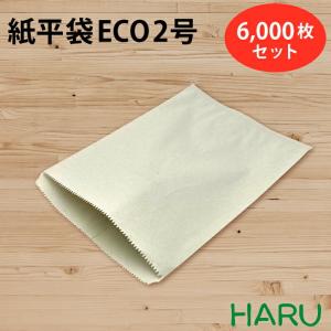 紙平袋 ECO 2号 6,000枚セット 再生古紙100％ サイズ：幅185×高さ235ｍｍ｜housoushizainoharu