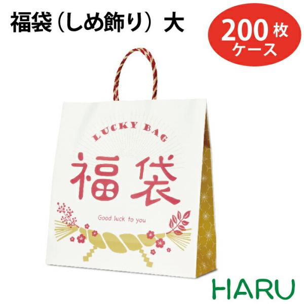 福袋（しめ飾り）大 200枚梱包 50枚×4束 幅320×マチ110×丈330mm