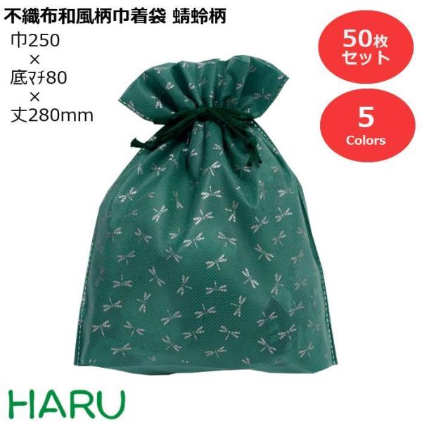 不織布和風柄巾着 蜻蛉柄[とんぼがら]　50枚　PP不織布　幅250×底マチ80×丈280mm　カラ...