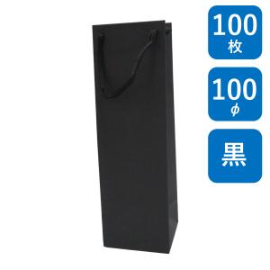 ボトル用紙袋 BK クラフト 無地 B-100φ 100枚 ボトル-1 幅110×マチ105×丈350mm 黒色クラフト PPスピンドル紐(黒) ワインバッグ