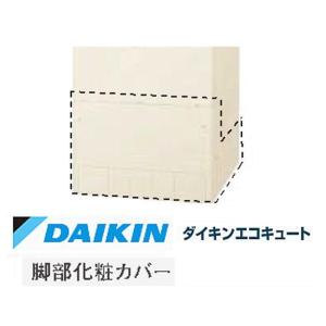 ダイキン（DAIKIN） KKC060E4 エコキュート部材 補強プレート付 脚部
