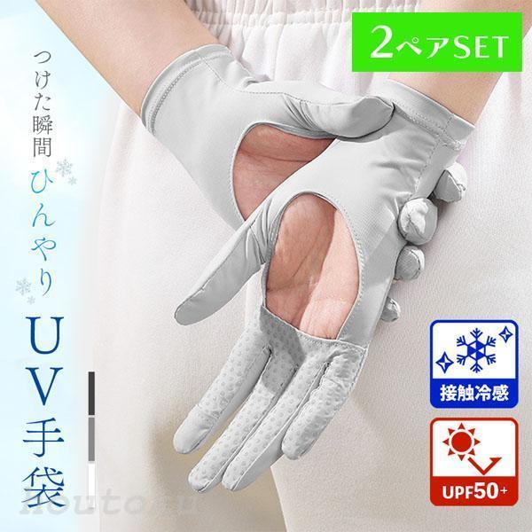接触冷感 手袋 アームカバー 2ペア 3色選べる UPF50+ 指先まで UVカット UV 紫外線 ...