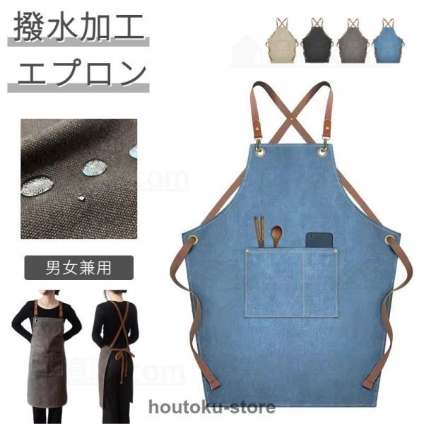 男女兼用ワークエプロン デニムエプロン シンプル 作業用 エプロン キャンバス素材 業務用 制服 カ...