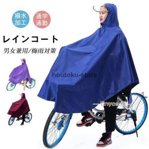 レインコート メンズ レディース 男女兼用 レインウェア レインポンチョ 自転車用 クリアバイザー 通勤 通学 雨合羽 カッパ 防水｜houtoku-store