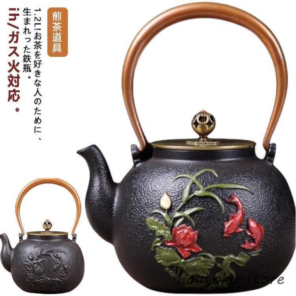 鉄急須 大容量 鉄瓶 鉄分補給 1.2L ヤカン 鉄瓶 直火 コーヒー ケトル かわいい ih対応 ...