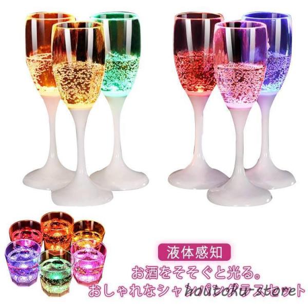 光るシャンパングラス 150ml 210ml 光るグラス 6色 6脚セット ウィスキーグラス センサ...