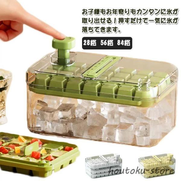 製氷機 84格 大容量 氷作る容器 28格 製氷皿 蓋付き 氷入れ容器 製氷皿 収納ボックス 漏れ防...