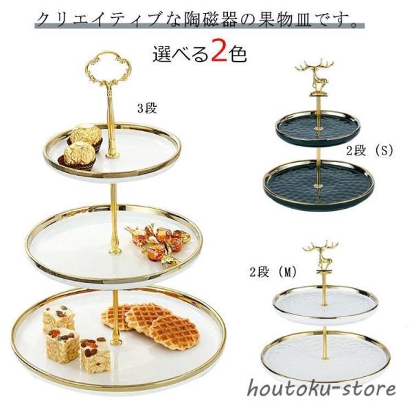 アフタヌーンティー スタンド ケーキスタンド 2段 3段 スイーツラック 4タイプ選べる ケーキトレ...