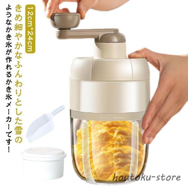 かき氷メーカー 手動 製氷カップ付 アイス かき氷機 雪かき 氷器 雪氷 フワフワ かき氷器 とろふ...