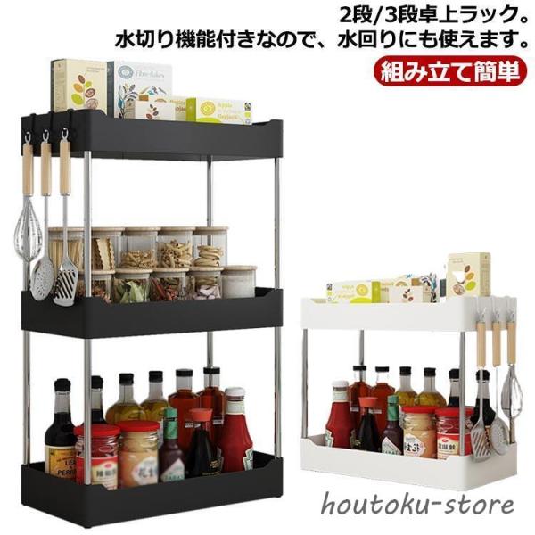 卓上 ラック 棚 2段 3段 スリム オープンラック シェルフ 水切り 防水 撥水 バスラック 浴室...