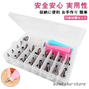 絞袋2点 クリーム用口金32個セット 生クリーム ホイップ絞り 口金 セット 製菓 絞り口金 絞り金 細い 太い ケーキデコレーション 絞り 搾り ク｜豊徳