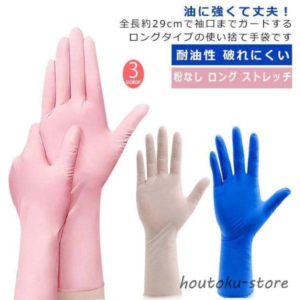 50枚入 使い捨て手袋 手袋 ニトリルグローブ 全長約29cm ニトリルゴム手袋 使い切り手袋 薄手...