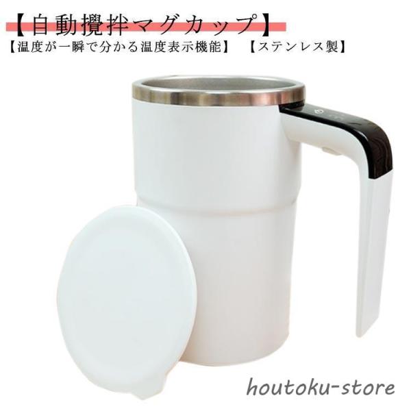 自動攪拌マグカップ 温度表示 400ml ステンレス 充電式 フタ付き 自動磁気撹拌カップ コーヒー...