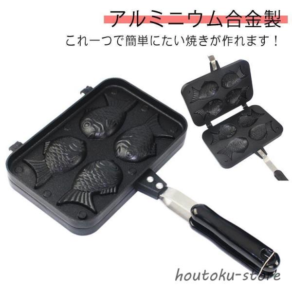 たい焼き器 タイ焼き たい焼きメーカー たい焼き器 フライパン アルミニウム合金製 4個 ガス火専用...