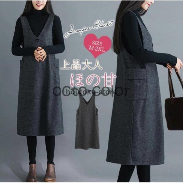 ジャンパースカート ロングベスト ワンピース 秋 レディース Vネック コンビネゾン ジャンスカ ボ...