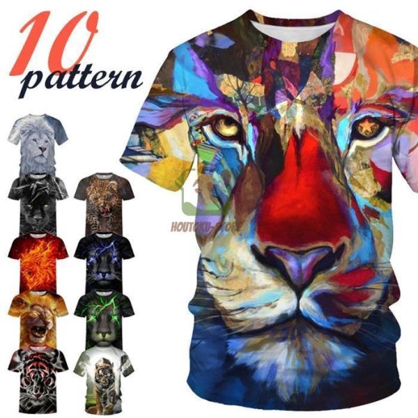 おもしろTシャツ 半袖 アニマル ペアルック 3D プリント Tシャツ おもしろ ライオン タイガー...
